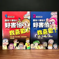 在飛比找蝦皮購物優惠-◤絕版 韓國恐怖漫畫《害怕！害怕！好害怕！我喜歡！1.2 》