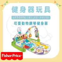 在飛比找蝦皮購物優惠-【易美嬰童用品】 費雪 Fisher-Price 可愛動物鋼