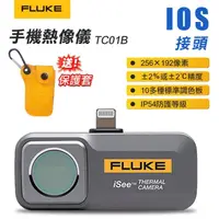 在飛比找momo購物網優惠-【FLUKE】IOS 手機專用熱影像鏡頭 TC01B 台灣代