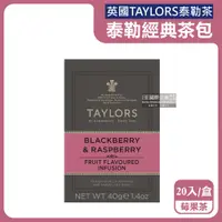 在飛比找PChome24h購物優惠-英國泰勒茶Taylors-泰勒莓果茶20入/盒