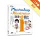 Photoshop X Illustrator 就是i設計[二手書_良好]11314636404 TAAZE讀冊生活網路書店