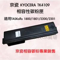 在飛比找蝦皮購物優惠-KYOCERA  京瓷優質相容性碳粉匣 TK-4109 適用