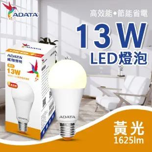 【ADATA 威剛】13W 高亮度 LED燈泡(高效能 省電 節能 高流明)