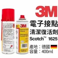 在飛比找momo購物網優惠-【3M】電子接點清潔復活劑 400ML(德國原裝進口)