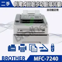 在飛比找蝦皮購物優惠-超值下殺BROTHER二手空機 MFC-7240斜背式黑白雷