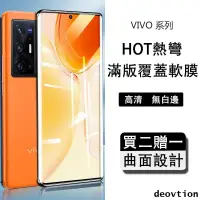 在飛比找蝦皮購物優惠-熱彎軟膜 適用 VIVO X90 X80 X70 X60 P