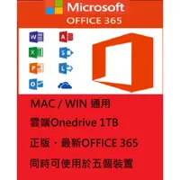 在飛比找蝦皮購物優惠-正版授權 Office 365家庭版 OneDrive 1T