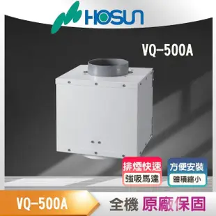 【豪山】分離式抽風機 中繼加壓馬達(VQ-500A_基本安裝)