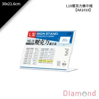 在飛比找蝦皮商城優惠-岱門文具 L18壓克力展示框 1入 30x21.6cm【AA