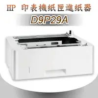 在飛比找PChome24h購物優惠-【特價中】HP LaserJet 550 頁進紙匣進紙器(D