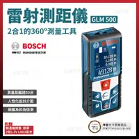 在飛比找松果購物優惠-BOSCH 雷射測距儀 GLM 500 [天掌五金] (9.