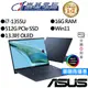 ASUS華碩  UX5304VA-0142B1355U 13.3吋 OLED 輕薄筆電