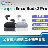 在飛比找創宇通訊優惠-【全新品】OPPO Enco buds2 Pro 真無線藍牙