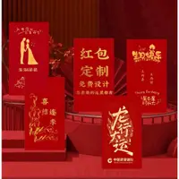 在飛比找蝦皮購物優惠-【客製化】【紅包】 新年 紅包 LOGO 訂製 龍年 結婚 