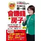 買一間會賺錢的房子：最受信賴的獵屋高手，教你「不後悔的買屋36招」，挑[88折] TAAZE讀冊生活