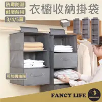 在飛比找momo購物網優惠-【FANCY LIFE】衣櫥收納掛袋-四層(衣櫥收納掛袋 衣