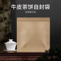 在飛比找蝦皮購物優惠-限時下殺➕免運 357剋防潮儲茶袋茶葉收納袋普洱茶餅專用袋零