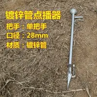 在飛比找樂天市場購物網優惠-點播器農用工具家用小型手動施肥器玉米花生大豆大蒜播種機神器 