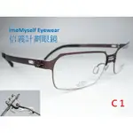 信義計劃 眼鏡 NATIVE PERFECT 827 天生完美 德國 方框 可配 高度數 高度近視 小框 GLASSES