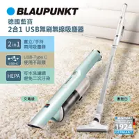 在飛比找PChome24h購物優惠-BLAUPUNKT 2合1 USB無刷無線吸塵器 BPH-V