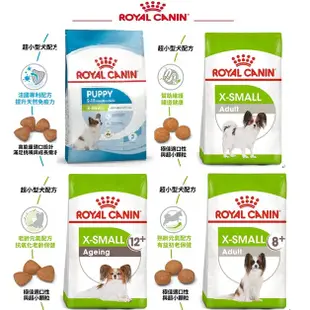 法國皇家ROYAL CANIN 超小型犬專用飼料(幼犬-XSP/成犬-XSA/熟齡犬-XSA+8/老齡犬-XSA+12)