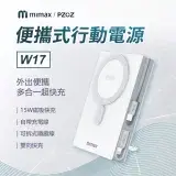 在飛比找遠傳friDay購物精選優惠-小米有品 | 米覓 mimax 便攜式行動電源 W17 10