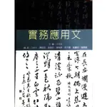 實務應用文二手書