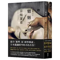 在飛比找Yahoo奇摩購物中心優惠-魍魎之匣【經典回歸版套書】