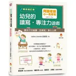 【書適現貨】阿鎧老師小一先修班，幼兒的讀寫．專注力遊戲 暢銷增訂版 / 張旭鎧 / 新手父母