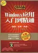 Windows應用入門到精通（簡體書）