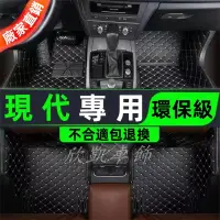 在飛比找蝦皮商城精選優惠-現代 HYUNDAI腳墊Tucson Elantra ix3