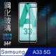 【HH】Samsung Galaxy A33 5G -6.4吋-全滿版-鋼化玻璃保護貼系列(GPN-SSA33-FK)