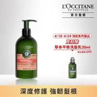 在飛比找PChome24h購物優惠-【L’OCCITANE歐舒丹】草本修護潤髮乳500ml