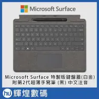 在飛比找Yahoo奇摩拍賣-7-11運費0元優惠優惠-Microsoft 微軟 Surface Pro 8 特製版