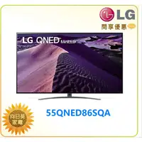 在飛比找蝦皮購物優惠-【向日葵】LG 電視55QNED86SQA 4K AI 語音