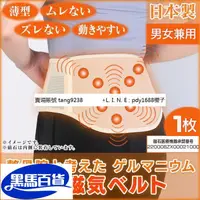 在飛比找蝦皮購物優惠-現貨—☍♛日本原裝 日本制薄款備長碳 透氣磁石 護腰帶 腰椎