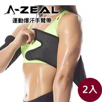 在飛比找momo購物網優惠-【A-ZEAL】可調式高彈力專業運動爆汗手臂帶男女適用(多功