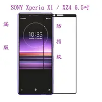 在飛比找蝦皮購物優惠-霧面滿版玻璃貼 SONY Xperia 1 II 1 III