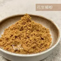 在飛比找樂天市場購物網優惠-【168all】 3KG【嚴選】花生粉 Peanut Pow