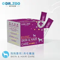 在飛比找樂天市場購物網優惠-【DR.ZOO】亮毛養護保健品 1gx30入 寵物皮毛保健 