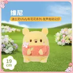 ✔現貨🍯【MINISO】迪士尼UFUFY有花花系列 發聲電動公仔 電動公仔 公仔 小熊維尼 史迪仔【ME0128】4F