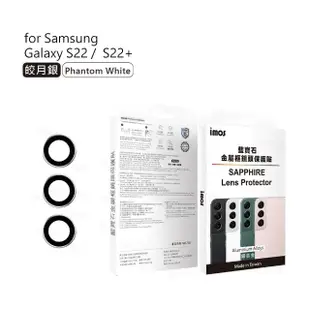 【iMos】SAMSUNG Galaxy S22/S22+ 藍寶石鏡頭保護貼-三顆(4色)