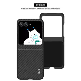 Imak Moto razr 40 Ultra 睿翼保護殼