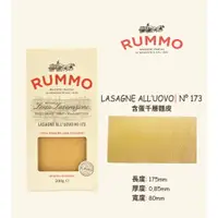 在飛比找蝦皮購物優惠-【捲髮阿嬤的柑仔店】＃Rummo路莫＃義大利含蛋千層麵皮(1