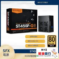 在飛比找露天拍賣優惠-龍淵商行✨銀欣(SilverStone)450W ST45S