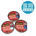 【宸翔五金】3M SCOTCH 雙面布膠帶 12MM/18MM/24MM