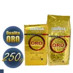 義大利 LAVAZZA QUALITA ORO 250G 咖啡豆 咖啡粉 咖啡 義式 原裝進口