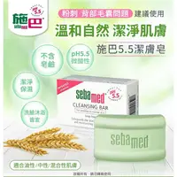 在飛比找蝦皮購物優惠-【小金魚雜貨店】Sebamed 施巴潔膚皂100g