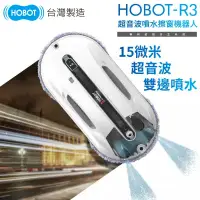 在飛比找環球Online優惠-【HOBOT】玻妞擦玻璃機器人R3