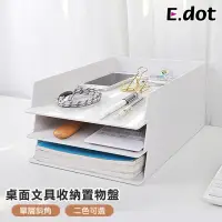 在飛比找momo購物網優惠-【E.dot】可堆疊桌面A4文件資料收納盒/置物盤